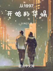 从1997开始的华娱女主是谁