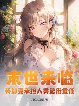 我必须生存下去