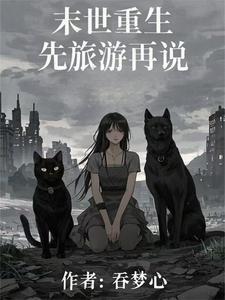 长篇末世宠文