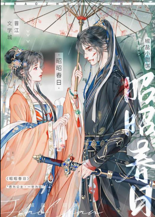 昭昭送春