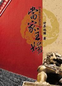 当家主妇的肉体归属2