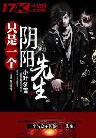 只是一个阴阳先生李浩