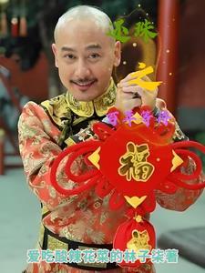 还珠之四十年华