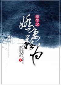 重生之娇妻惹不起