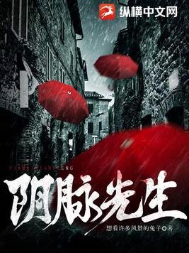 阴脉先生笔趣阁最新章