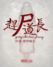 赶尸道长怎么样
